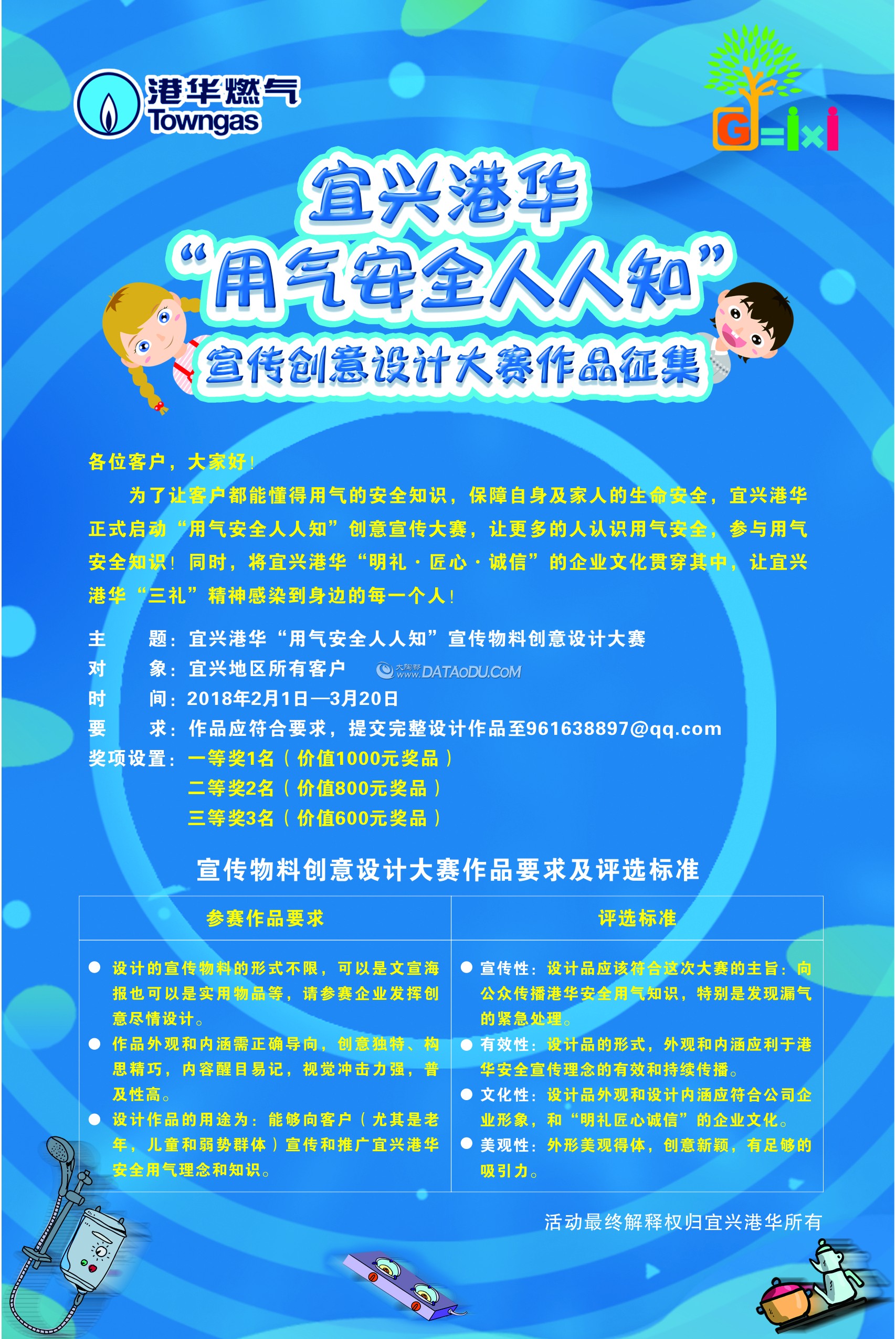 用气安全人人知宣传设计大赛征集海报-定稿.jpg